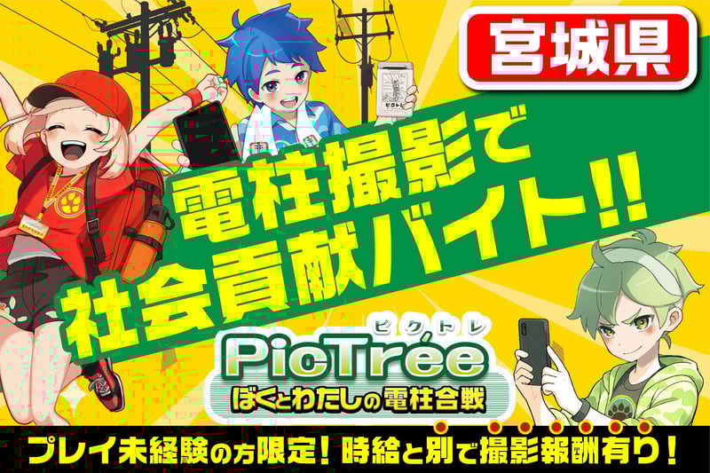【ピクトレ】自宅付近でできちゃう!スキマ時間に電柱撮影ゲームのテストプレイ📷プレイ未経験の方限定かつお1人様1回限り