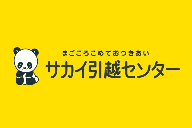 【株式会社サカイ引越センター📦】未経験歓迎!市川支社で搬入搬出スタッフ募集!