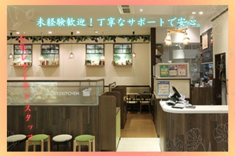 ☕️カフェ ホールスタッフお試しバイト♪【ミツケキッチン@ららぽーと和泉店🍽 】